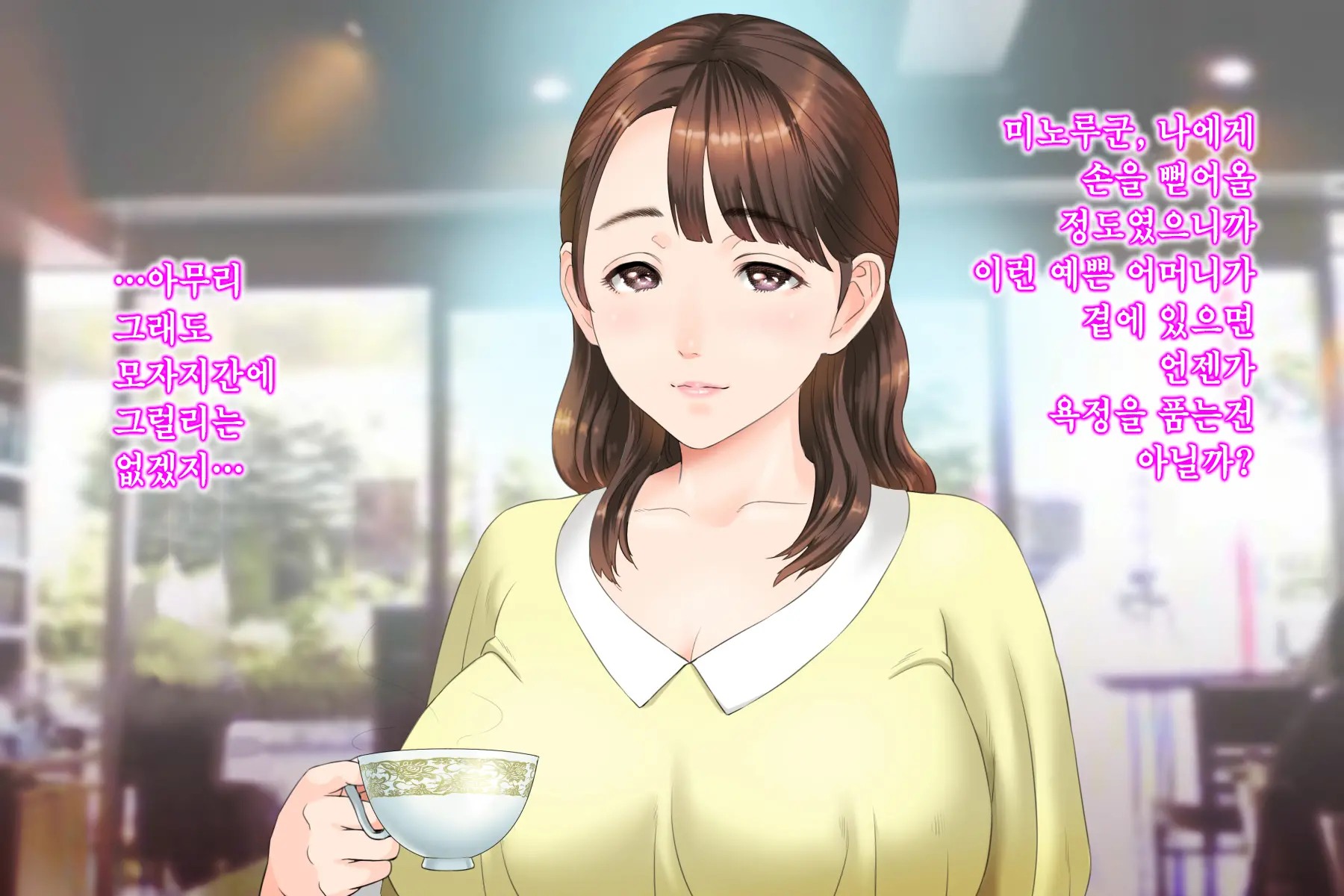 Kinjo Yuuwaku Daisandan <Tomodachi No Okaa-San Hen> Zenpen